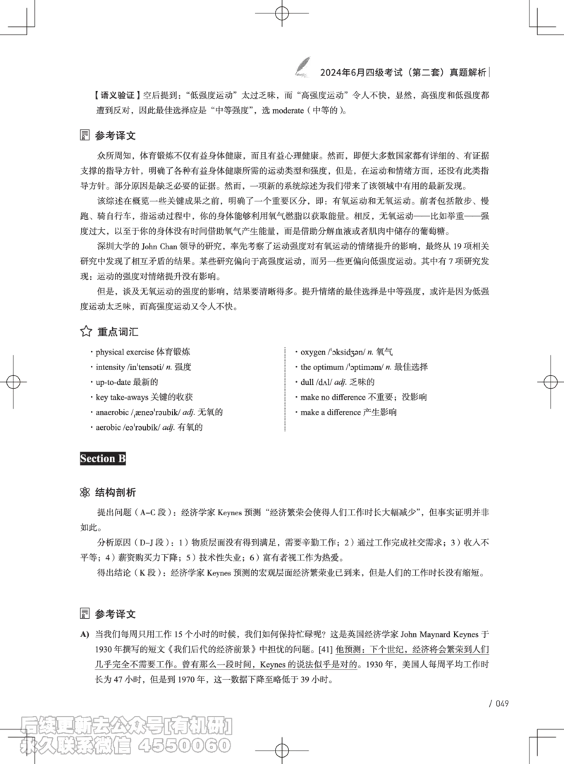 (3.3.4)-2024年6月四级考试真题解析（第一套+第二套+第三套）_英语四六级保存避免失效_最新更新，视频都在这_2026、6月四级速转存易和谐_1、2025年6月四级_02.2026四级英语高途唐静