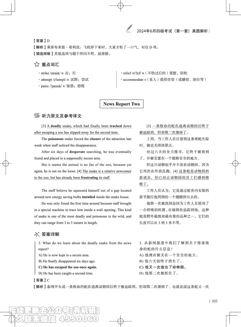 (3.3.4)-2024年6月四级考试真题解析（第一套+第二套+第三套）_英语四六级保存避免失效_最新更新，视频都在这_2026、6月四级速转存易和谐_1、2025年6月四级_02.2026四级英语高途唐静