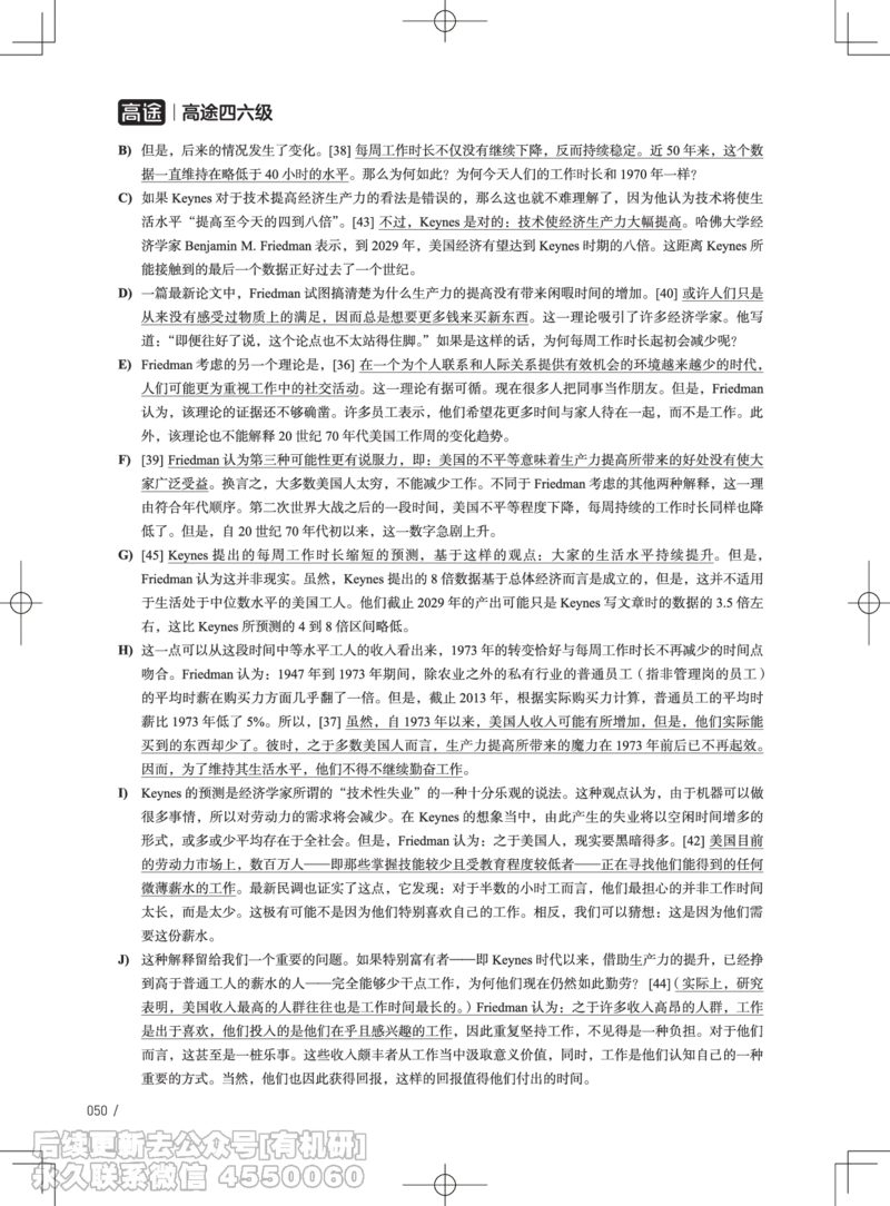 (3.3.4)-2024年6月四级考试真题解析（第一套+第二套+第三套）_英语四六级保存避免失效_最新更新，视频都在这_2026、6月四级速转存易和谐_1、2025年6月四级_02.2026四级英语高途唐静