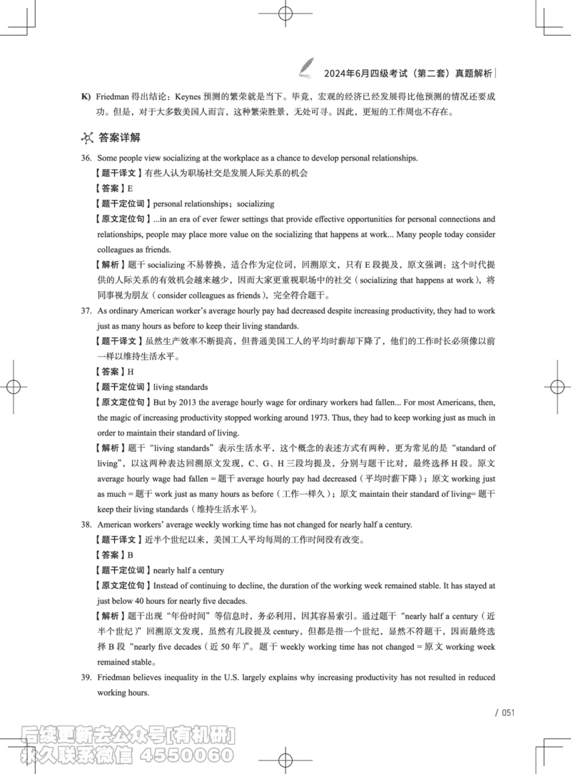 (3.3.4)-2024年6月四级考试真题解析（第一套+第二套+第三套）_英语四六级保存避免失效_最新更新，视频都在这_2026、6月四级速转存易和谐_1、2025年6月四级_02.2026四级英语高途唐静