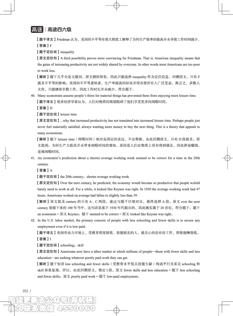 (3.3.4)-2024年6月四级考试真题解析（第一套+第二套+第三套）_英语四六级保存避免失效_最新更新，视频都在这_2026、6月四级速转存易和谐_1、2025年6月四级_02.2026四级英语高途唐静