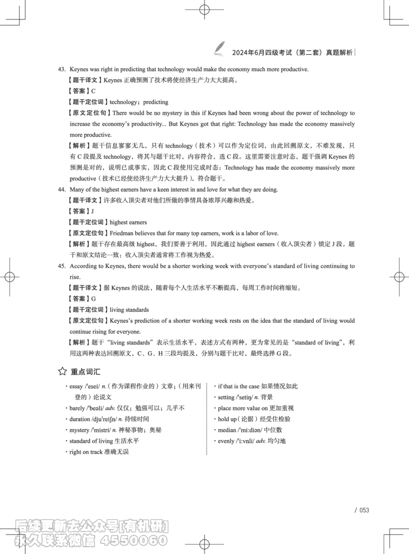(3.3.4)-2024年6月四级考试真题解析（第一套+第二套+第三套）_英语四六级保存避免失效_最新更新，视频都在这_2026、6月四级速转存易和谐_1、2025年6月四级_02.2026四级英语高途唐静