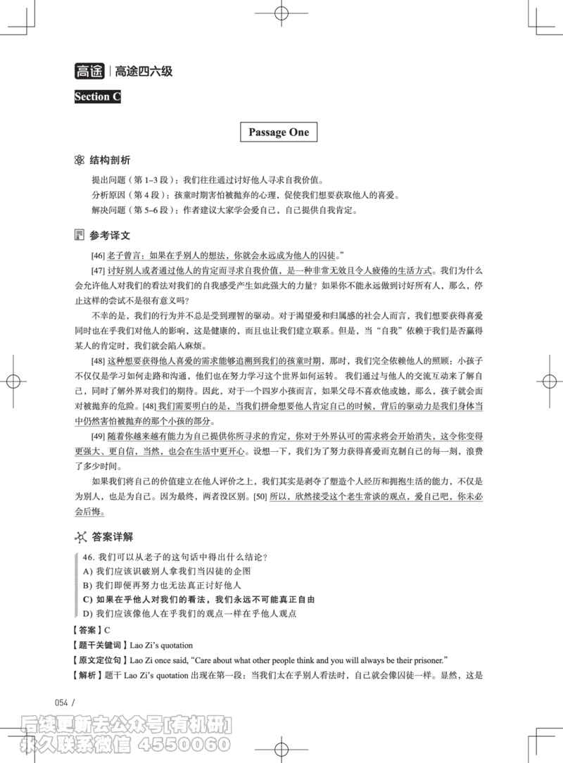 (3.3.4)-2024年6月四级考试真题解析（第一套+第二套+第三套）_英语四六级保存避免失效_最新更新，视频都在这_2026、6月四级速转存易和谐_1、2025年6月四级_02.2026四级英语高途唐静