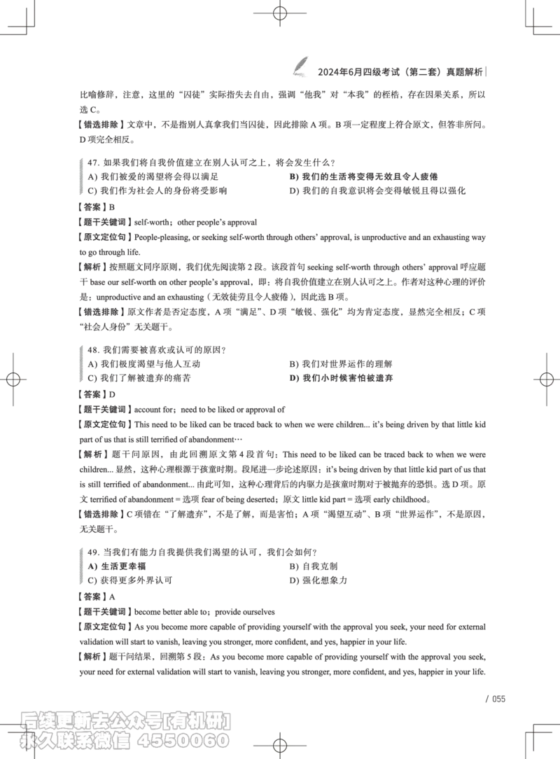 (3.3.4)-2024年6月四级考试真题解析（第一套+第二套+第三套）_英语四六级保存避免失效_最新更新，视频都在这_2026、6月四级速转存易和谐_1、2025年6月四级_02.2026四级英语高途唐静