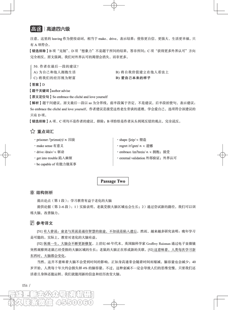 (3.3.4)-2024年6月四级考试真题解析（第一套+第二套+第三套）_英语四六级保存避免失效_最新更新，视频都在这_2026、6月四级速转存易和谐_1、2025年6月四级_02.2026四级英语高途唐静