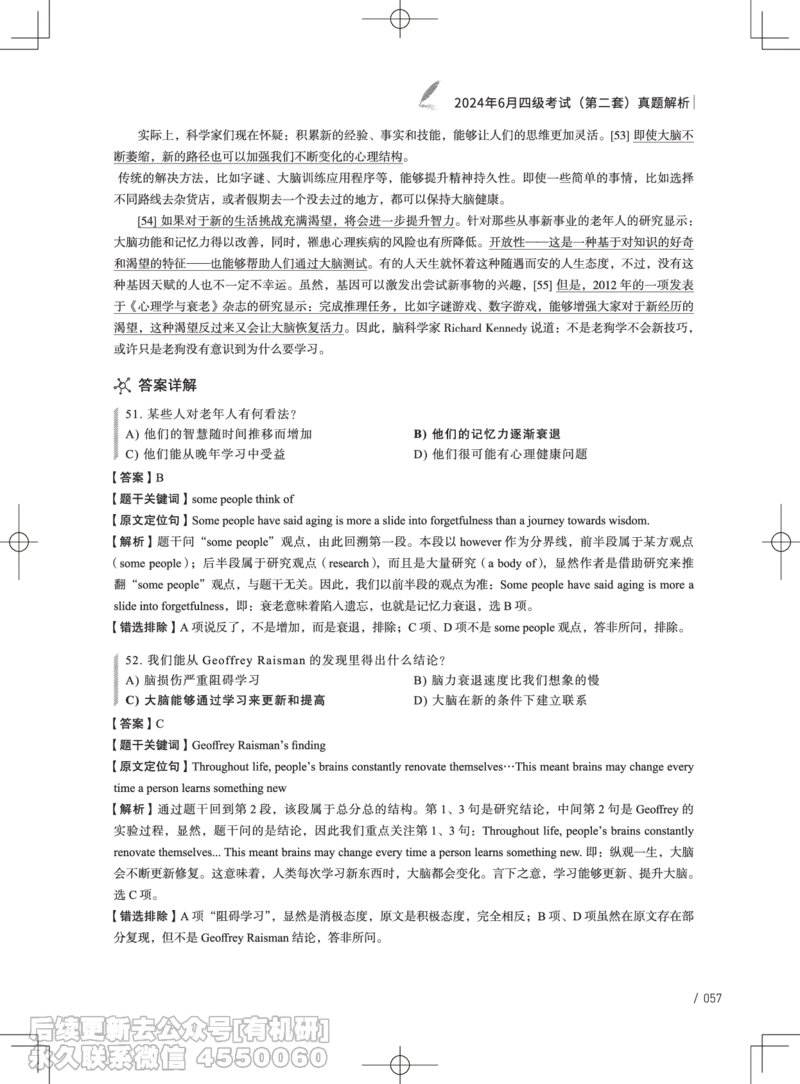 (3.3.4)-2024年6月四级考试真题解析（第一套+第二套+第三套）_英语四六级保存避免失效_最新更新，视频都在这_2026、6月四级速转存易和谐_1、2025年6月四级_02.2026四级英语高途唐静