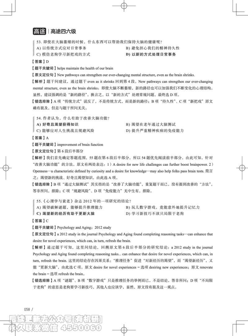 (3.3.4)-2024年6月四级考试真题解析（第一套+第二套+第三套）_英语四六级保存避免失效_最新更新，视频都在这_2026、6月四级速转存易和谐_1、2025年6月四级_02.2026四级英语高途唐静