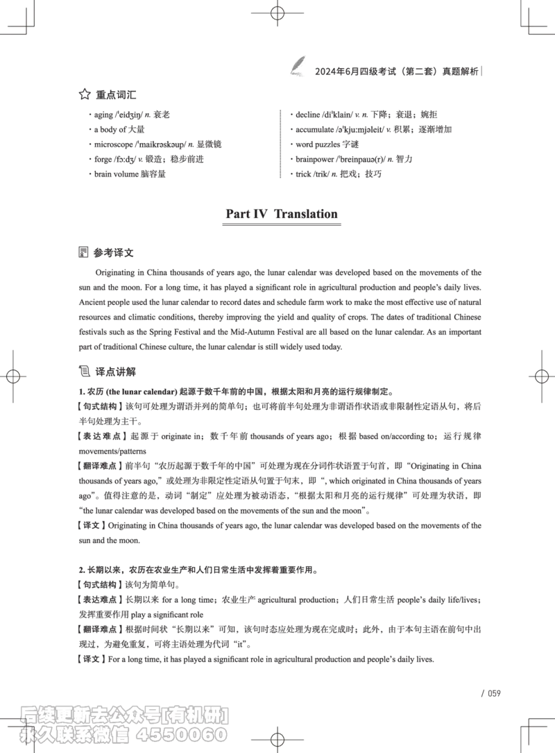 (3.3.4)-2024年6月四级考试真题解析（第一套+第二套+第三套）_英语四六级保存避免失效_最新更新，视频都在这_2026、6月四级速转存易和谐_1、2025年6月四级_02.2026四级英语高途唐静
