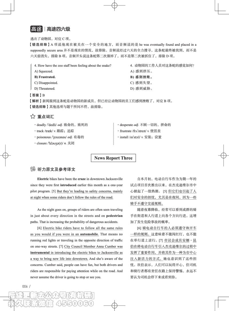(3.3.4)-2024年6月四级考试真题解析（第一套+第二套+第三套）_英语四六级保存避免失效_最新更新，视频都在这_2026、6月四级速转存易和谐_1、2025年6月四级_02.2026四级英语高途唐静