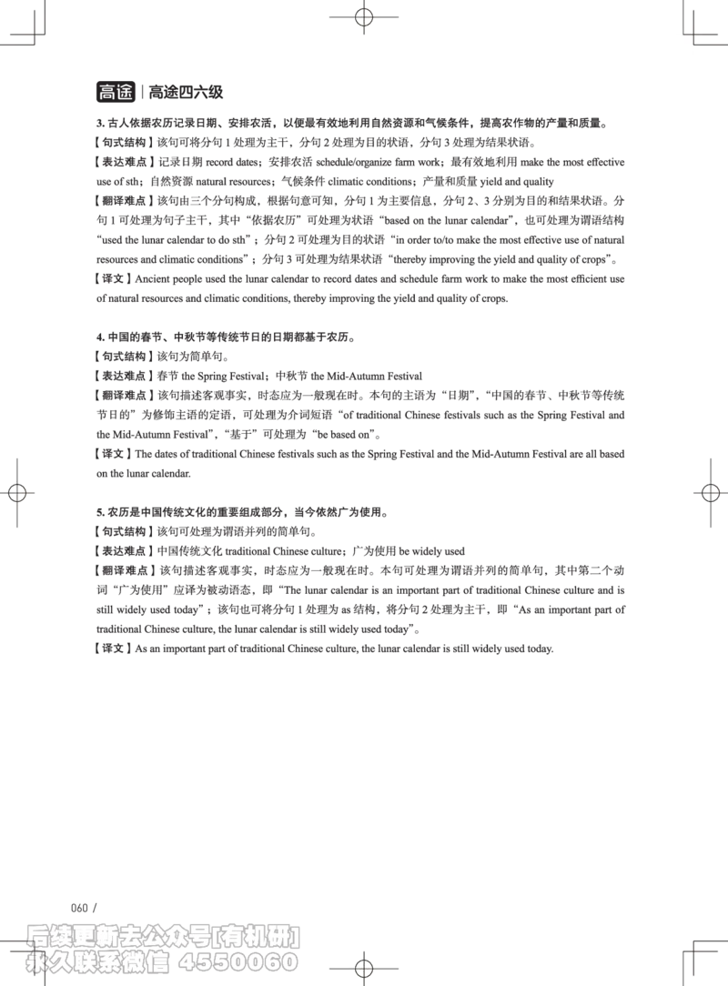 (3.3.4)-2024年6月四级考试真题解析（第一套+第二套+第三套）_英语四六级保存避免失效_最新更新，视频都在这_2026、6月四级速转存易和谐_1、2025年6月四级_02.2026四级英语高途唐静