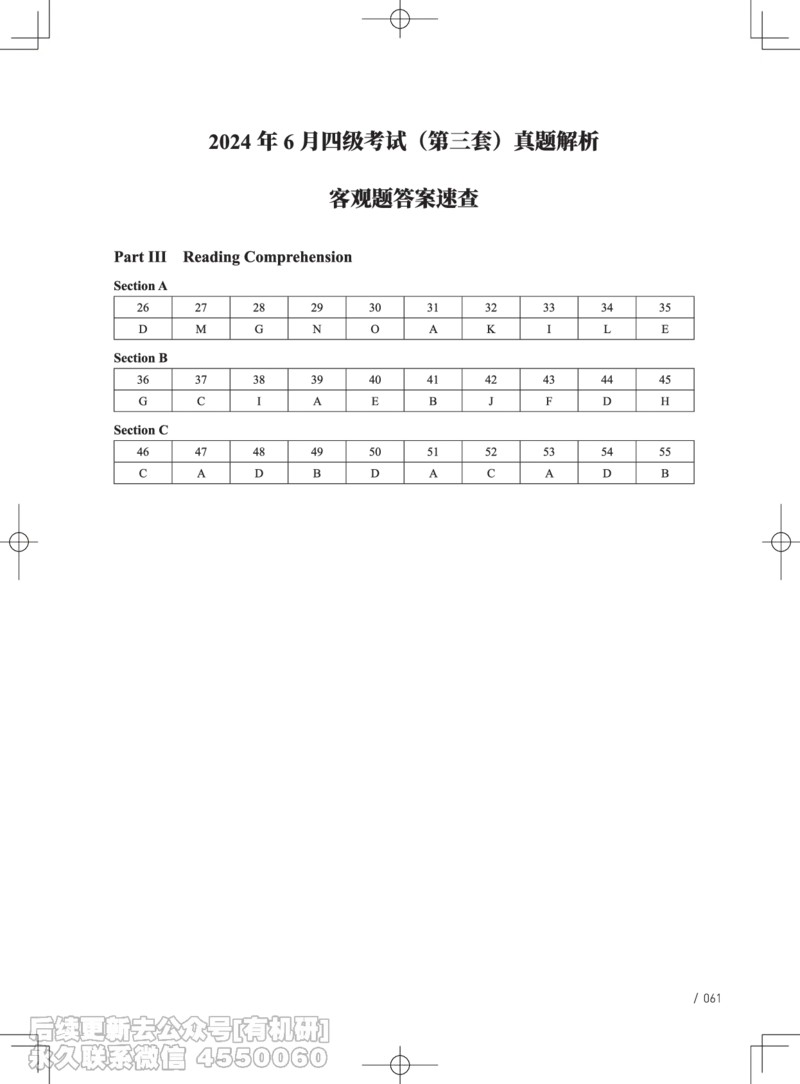 (3.3.4)-2024年6月四级考试真题解析（第一套+第二套+第三套）_英语四六级保存避免失效_最新更新，视频都在这_2026、6月四级速转存易和谐_1、2025年6月四级_02.2026四级英语高途唐静