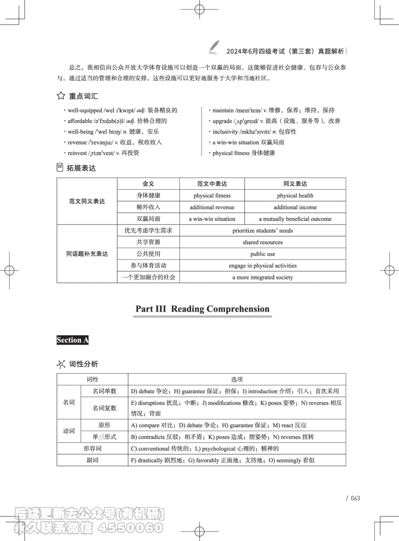 (3.3.4)-2024年6月四级考试真题解析（第一套+第二套+第三套）_英语四六级保存避免失效_最新更新，视频都在这_2026、6月四级速转存易和谐_1、2025年6月四级_02.2026四级英语高途唐静
