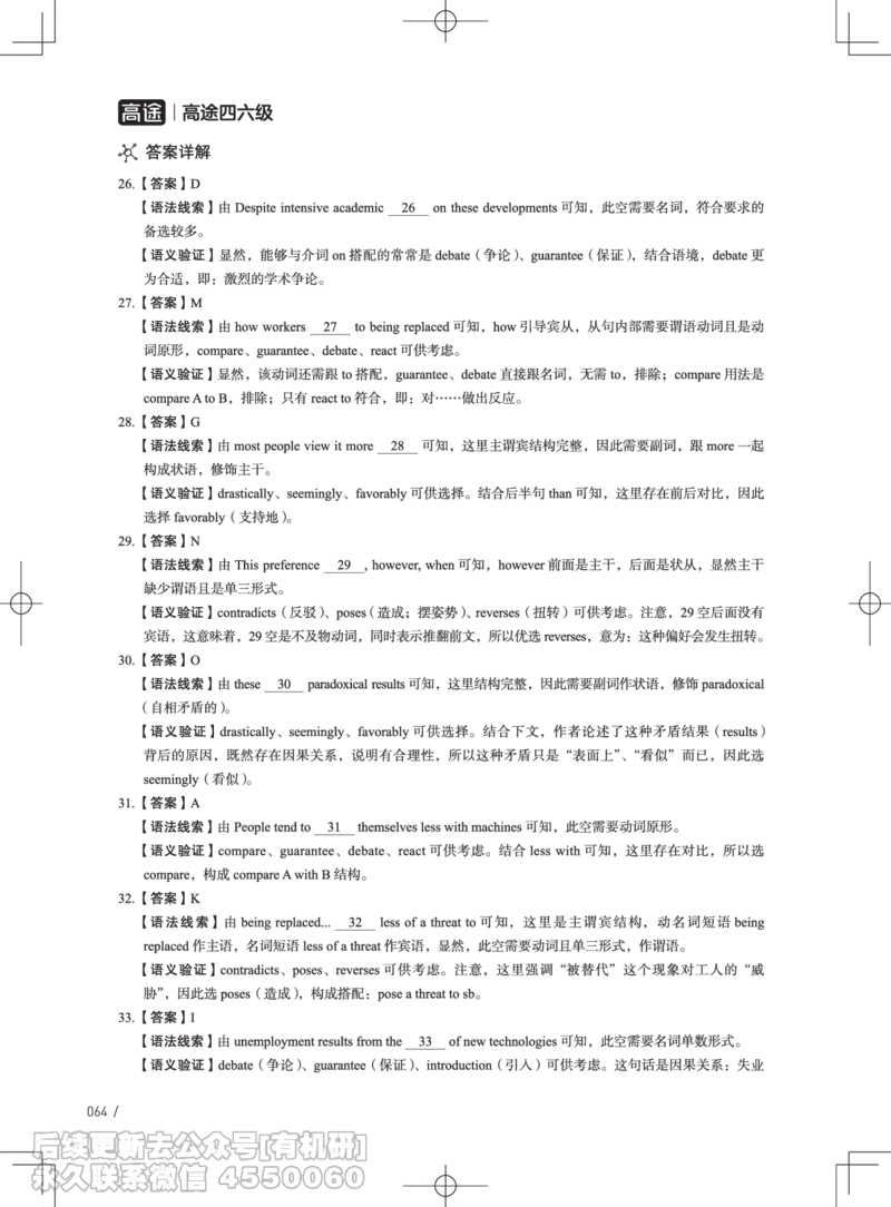 (3.3.4)-2024年6月四级考试真题解析（第一套+第二套+第三套）_英语四六级保存避免失效_最新更新，视频都在这_2026、6月四级速转存易和谐_1、2025年6月四级_02.2026四级英语高途唐静