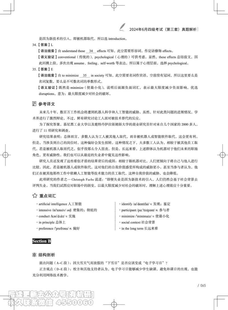 (3.3.4)-2024年6月四级考试真题解析（第一套+第二套+第三套）_英语四六级保存避免失效_最新更新，视频都在这_2026、6月四级速转存易和谐_1、2025年6月四级_02.2026四级英语高途唐静