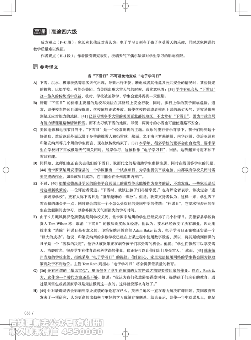 (3.3.4)-2024年6月四级考试真题解析（第一套+第二套+第三套）_英语四六级保存避免失效_最新更新，视频都在这_2026、6月四级速转存易和谐_1、2025年6月四级_02.2026四级英语高途唐静