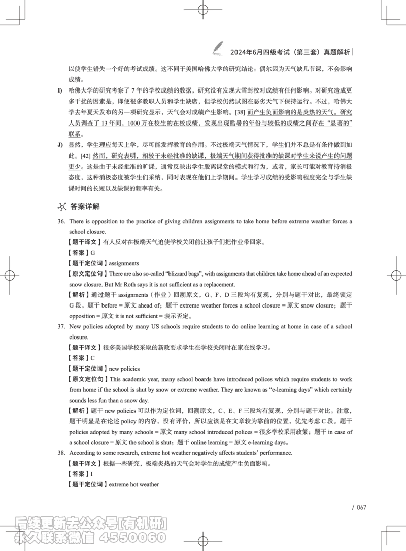 (3.3.4)-2024年6月四级考试真题解析（第一套+第二套+第三套）_英语四六级保存避免失效_最新更新，视频都在这_2026、6月四级速转存易和谐_1、2025年6月四级_02.2026四级英语高途唐静