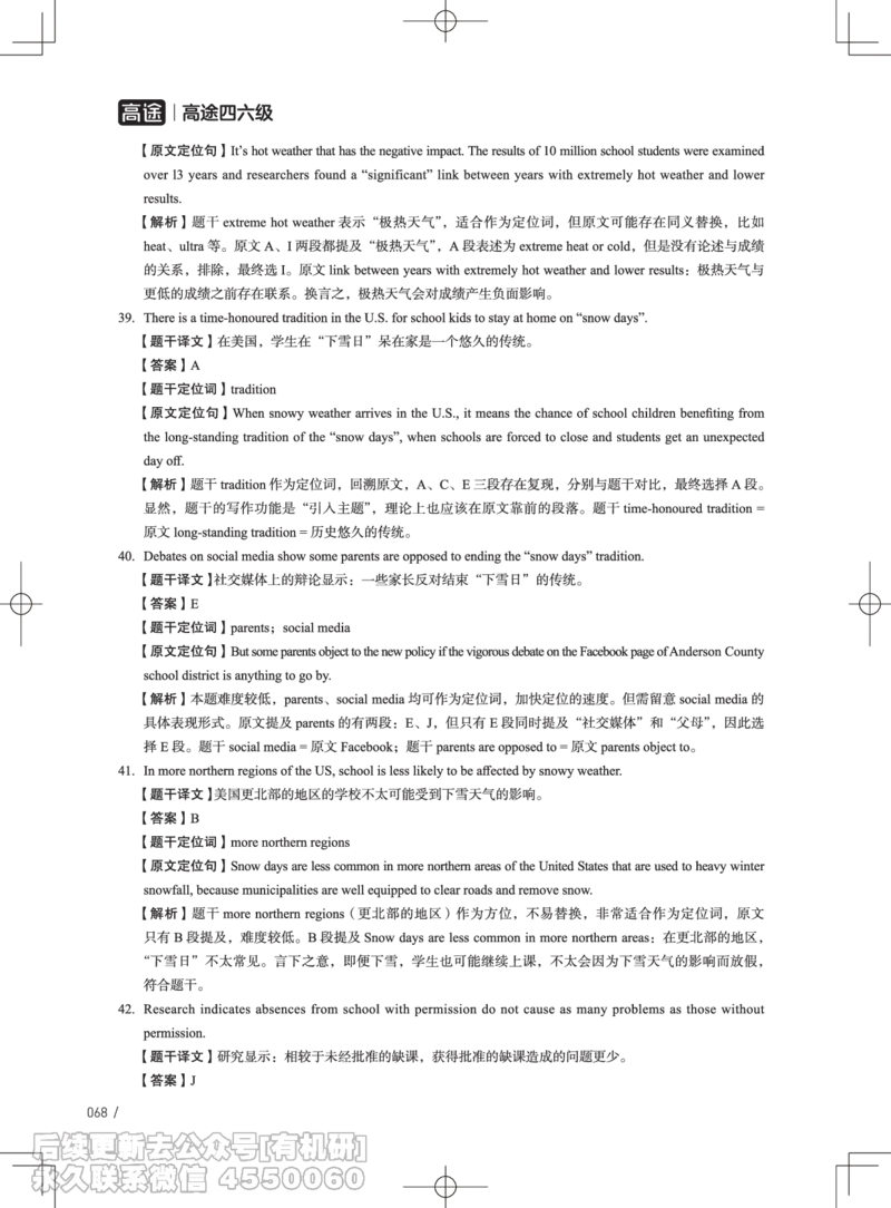 (3.3.4)-2024年6月四级考试真题解析（第一套+第二套+第三套）_英语四六级保存避免失效_最新更新，视频都在这_2026、6月四级速转存易和谐_1、2025年6月四级_02.2026四级英语高途唐静