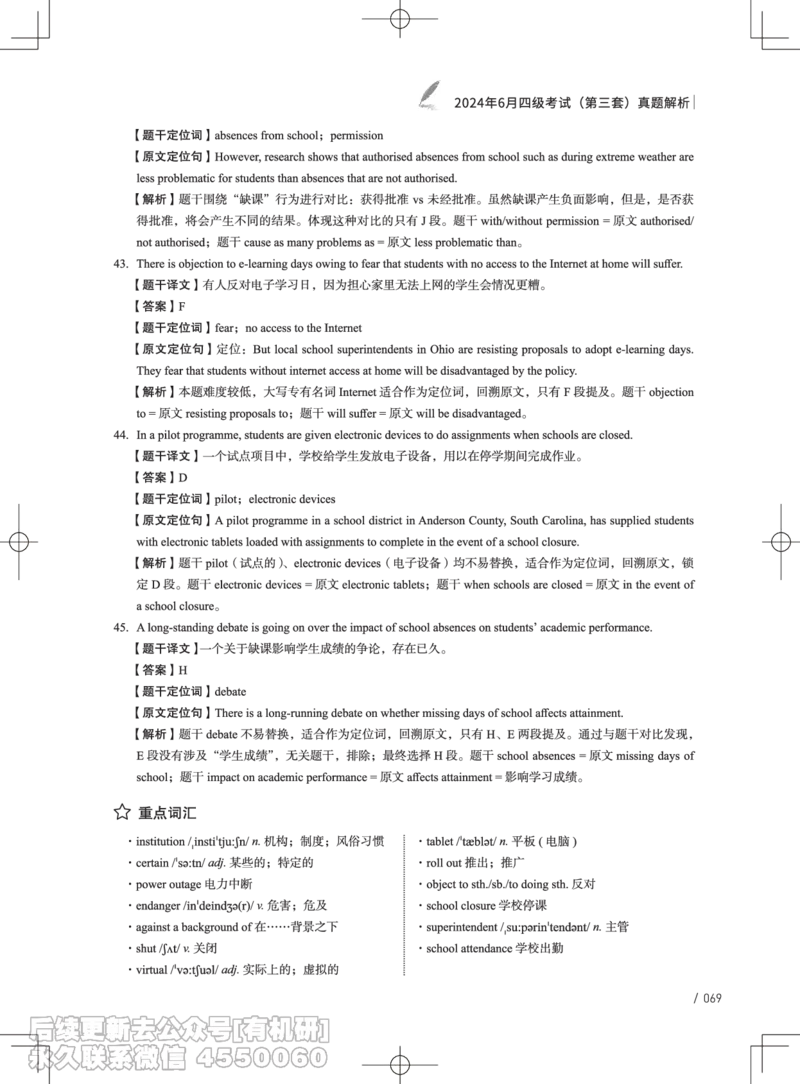 (3.3.4)-2024年6月四级考试真题解析（第一套+第二套+第三套）_英语四六级保存避免失效_最新更新，视频都在这_2026、6月四级速转存易和谐_1、2025年6月四级_02.2026四级英语高途唐静