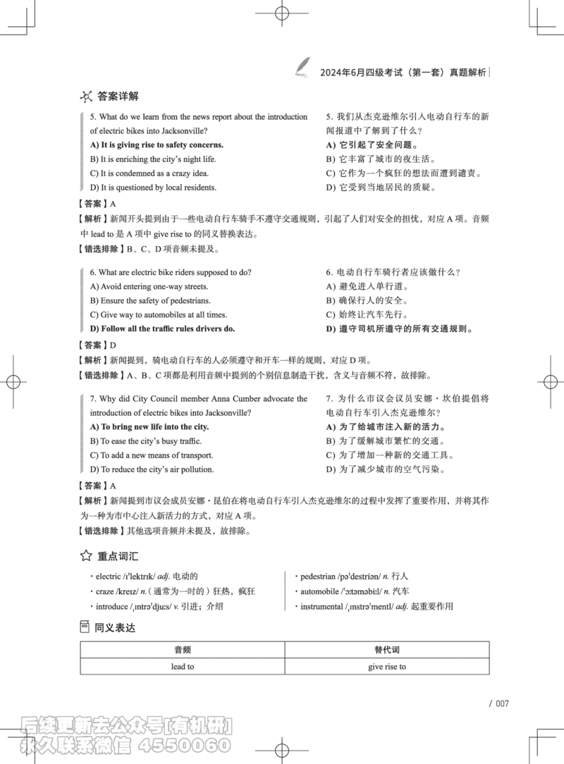 (3.3.4)-2024年6月四级考试真题解析（第一套+第二套+第三套）_英语四六级保存避免失效_最新更新，视频都在这_2026、6月四级速转存易和谐_1、2025年6月四级_02.2026四级英语高途唐静