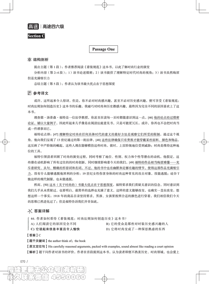 (3.3.4)-2024年6月四级考试真题解析（第一套+第二套+第三套）_英语四六级保存避免失效_最新更新，视频都在这_2026、6月四级速转存易和谐_1、2025年6月四级_02.2026四级英语高途唐静