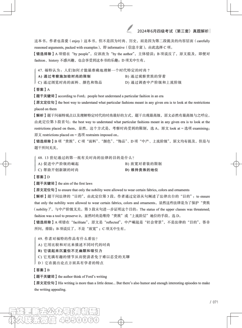 (3.3.4)-2024年6月四级考试真题解析（第一套+第二套+第三套）_英语四六级保存避免失效_最新更新，视频都在这_2026、6月四级速转存易和谐_1、2025年6月四级_02.2026四级英语高途唐静