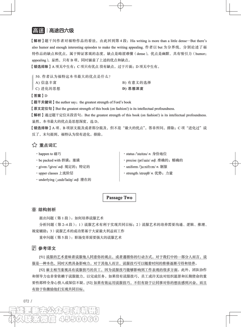 (3.3.4)-2024年6月四级考试真题解析（第一套+第二套+第三套）_英语四六级保存避免失效_最新更新，视频都在这_2026、6月四级速转存易和谐_1、2025年6月四级_02.2026四级英语高途唐静