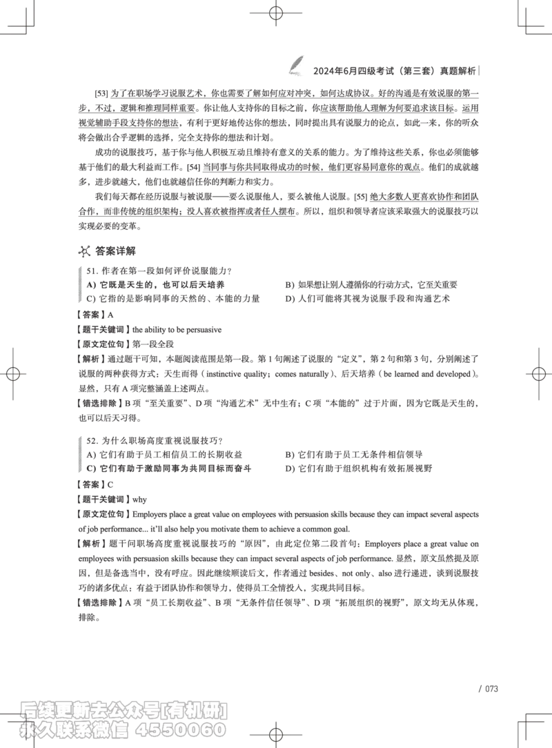 (3.3.4)-2024年6月四级考试真题解析（第一套+第二套+第三套）_英语四六级保存避免失效_最新更新，视频都在这_2026、6月四级速转存易和谐_1、2025年6月四级_02.2026四级英语高途唐静