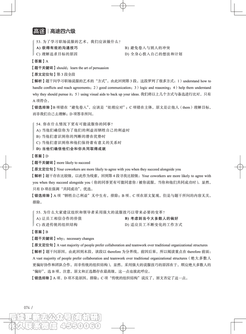 (3.3.4)-2024年6月四级考试真题解析（第一套+第二套+第三套）_英语四六级保存避免失效_最新更新，视频都在这_2026、6月四级速转存易和谐_1、2025年6月四级_02.2026四级英语高途唐静