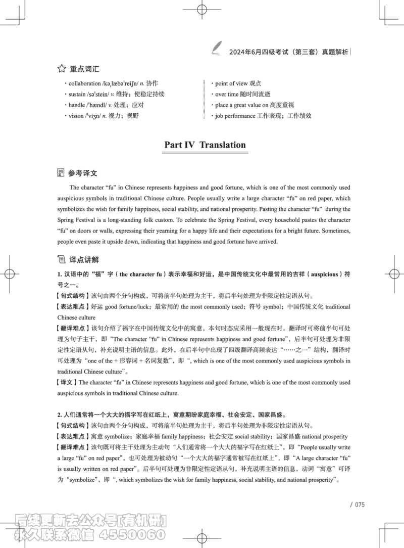 (3.3.4)-2024年6月四级考试真题解析（第一套+第二套+第三套）_英语四六级保存避免失效_最新更新，视频都在这_2026、6月四级速转存易和谐_1、2025年6月四级_02.2026四级英语高途唐静