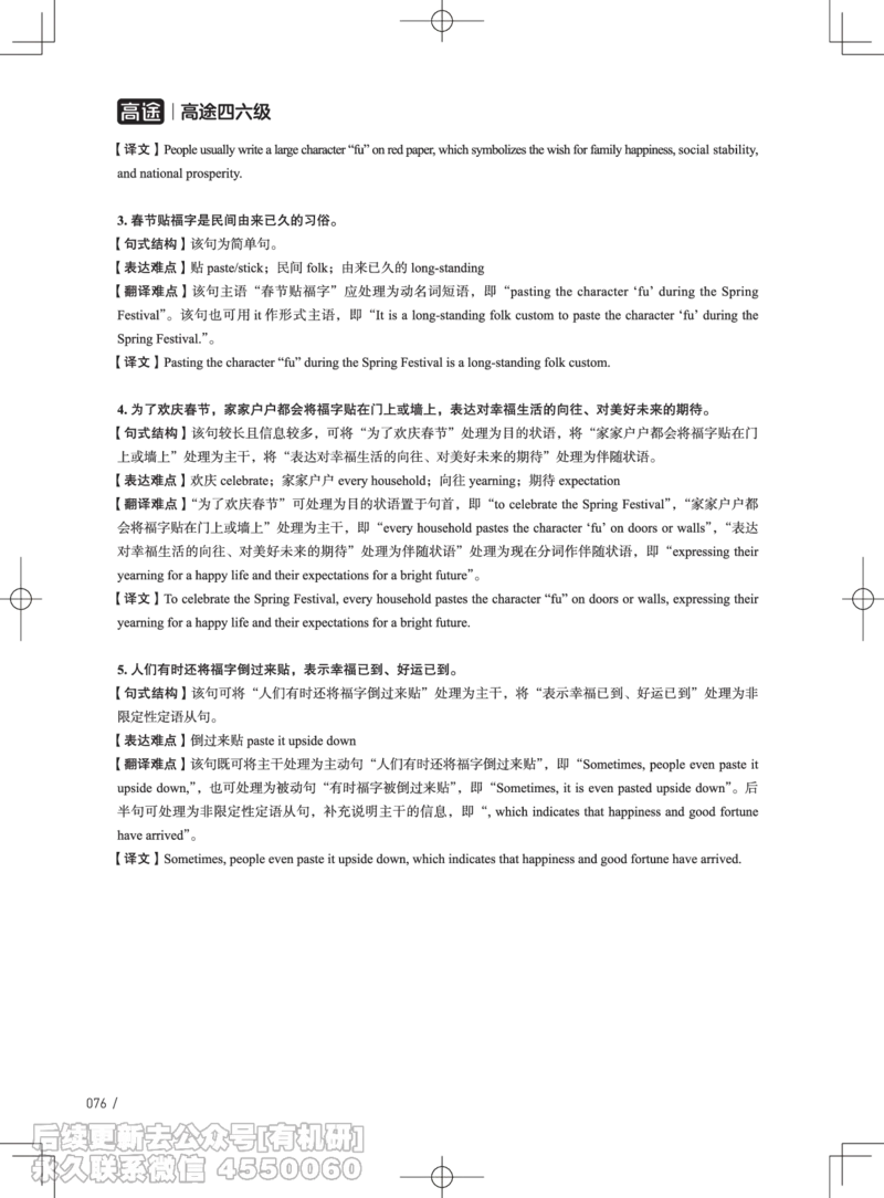 (3.3.4)-2024年6月四级考试真题解析（第一套+第二套+第三套）_英语四六级保存避免失效_最新更新，视频都在这_2026、6月四级速转存易和谐_1、2025年6月四级_02.2026四级英语高途唐静