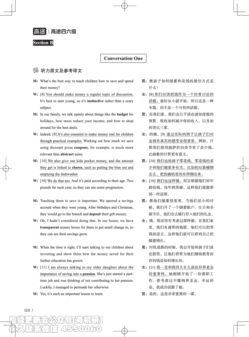 (3.3.4)-2024年6月四级考试真题解析（第一套+第二套+第三套）_英语四六级保存避免失效_最新更新，视频都在这_2026、6月四级速转存易和谐_1、2025年6月四级_02.2026四级英语高途唐静