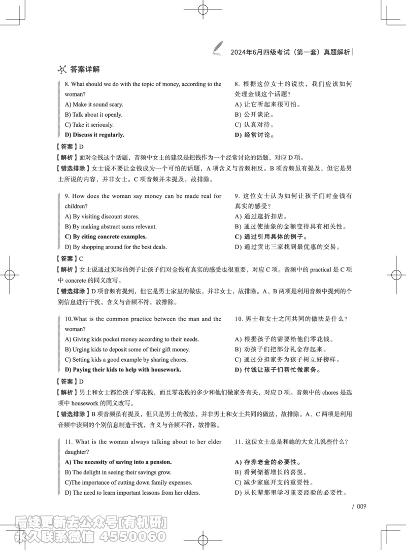 (3.3.4)-2024年6月四级考试真题解析（第一套+第二套+第三套）_英语四六级保存避免失效_最新更新，视频都在这_2026、6月四级速转存易和谐_1、2025年6月四级_02.2026四级英语高途唐静