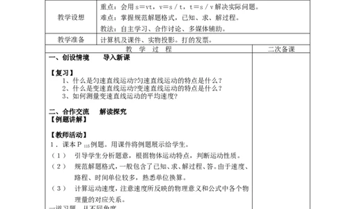 苏科初中物理八上《5.3直线运动》word教案(3)_8上-初中物理苏科版(4)_赠送：旧版资料（和新版好多一样，仍具有很大参考价值）_02教案