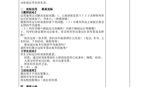苏科初中物理八上《5.3直线运动》word教案(3)_8上-初中物理苏科版(4)_赠送：旧版资料（和新版好多一样，仍具有很大参考价值）_02教案