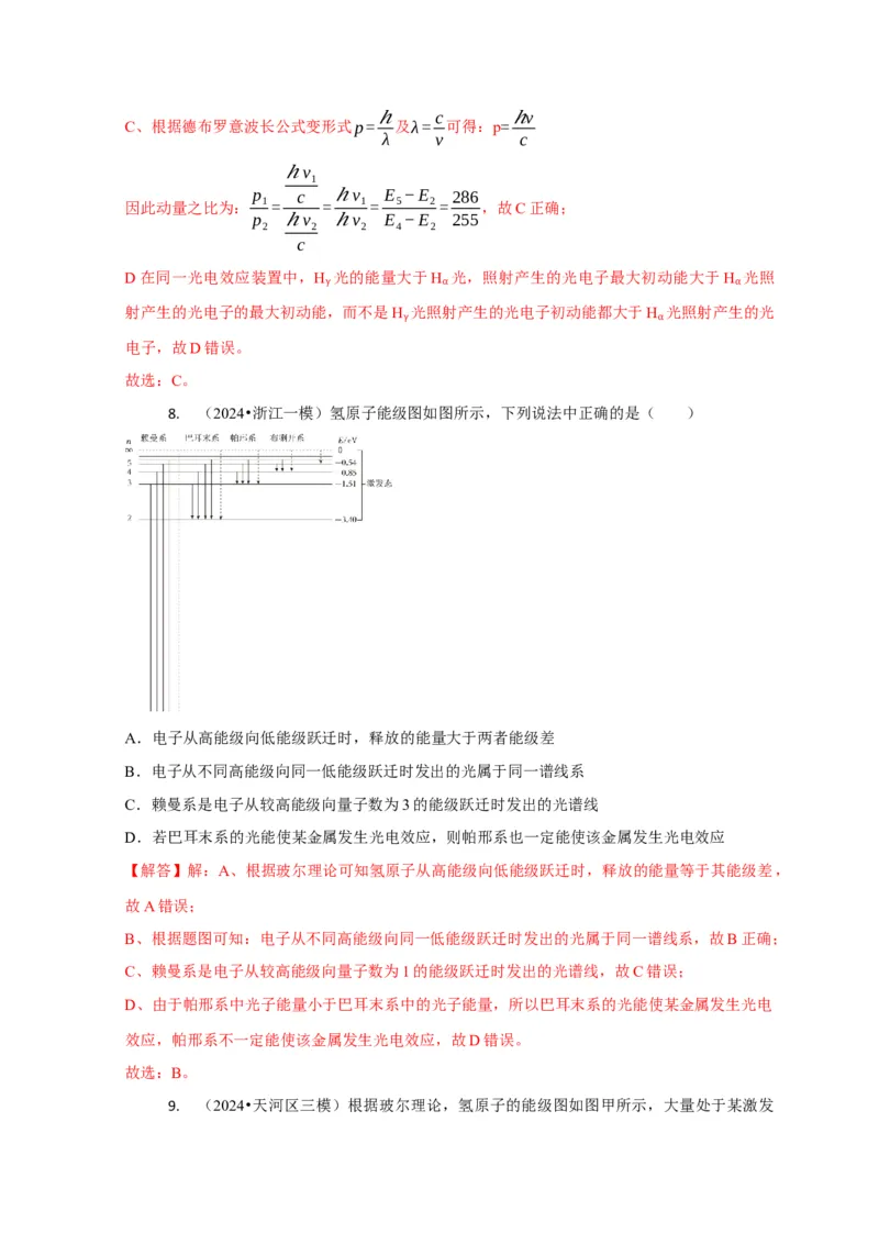 选择12近代物理（解析版）_04高考物理_2025年新高考资料_二轮复习_模型与方法2025届高考物理二轮复习热点题型归类340322924