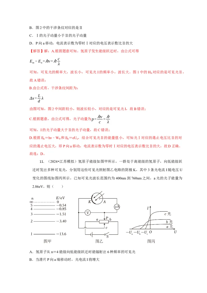 选择12近代物理（解析版）_04高考物理_2025年新高考资料_二轮复习_模型与方法2025届高考物理二轮复习热点题型归类340322924