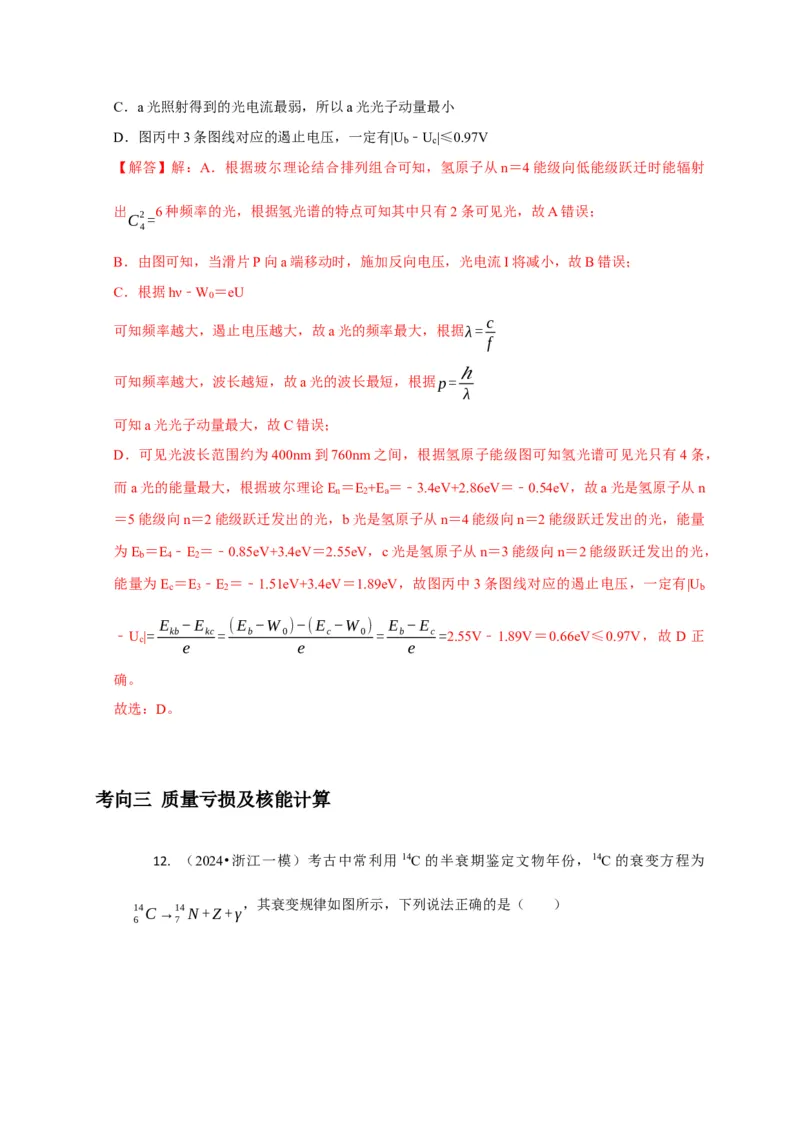 选择12近代物理（解析版）_04高考物理_2025年新高考资料_二轮复习_模型与方法2025届高考物理二轮复习热点题型归类340322924