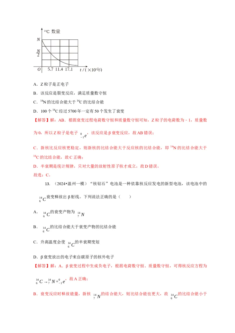 选择12近代物理（解析版）_04高考物理_2025年新高考资料_二轮复习_模型与方法2025届高考物理二轮复习热点题型归类340322924