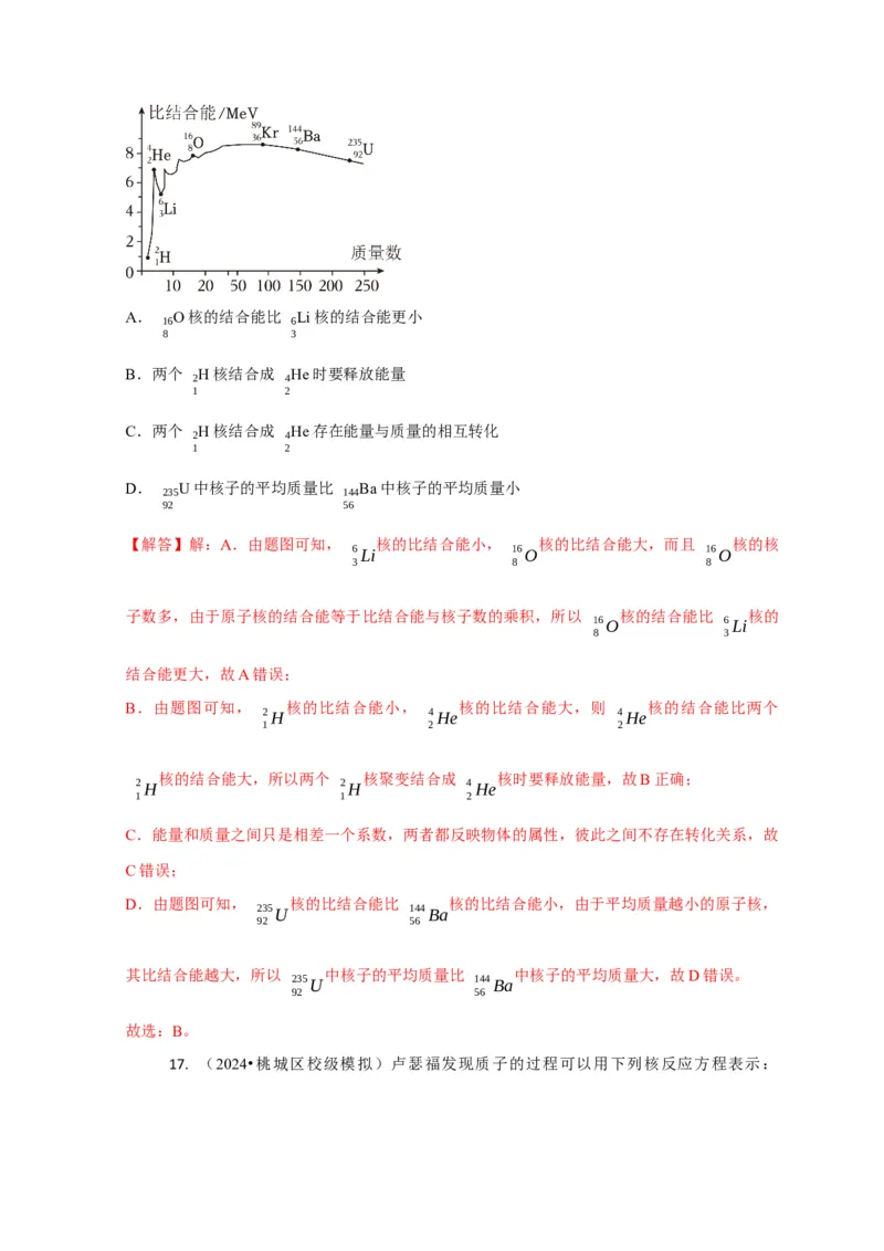 选择12近代物理（解析版）_04高考物理_2025年新高考资料_二轮复习_模型与方法2025届高考物理二轮复习热点题型归类340322924