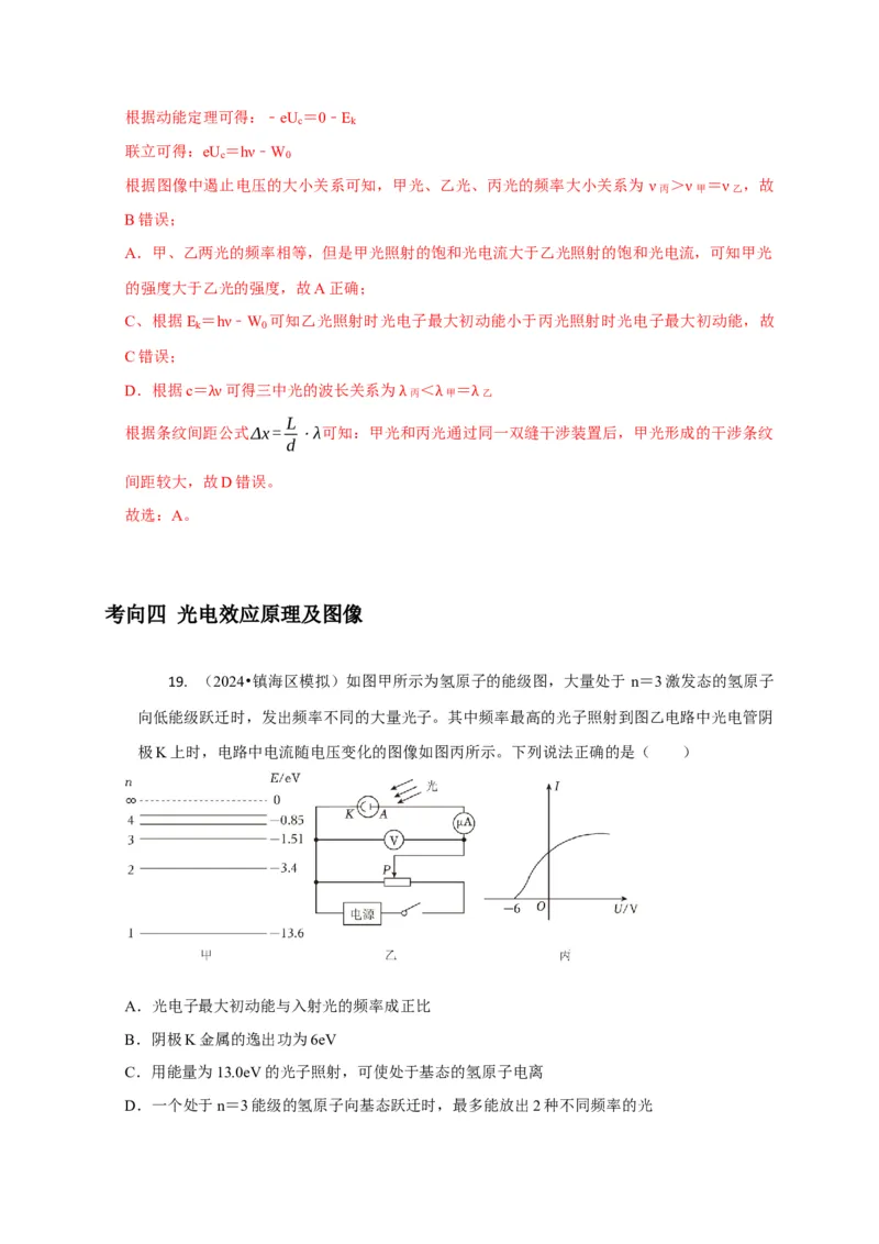 选择12近代物理（解析版）_04高考物理_2025年新高考资料_二轮复习_模型与方法2025届高考物理二轮复习热点题型归类340322924