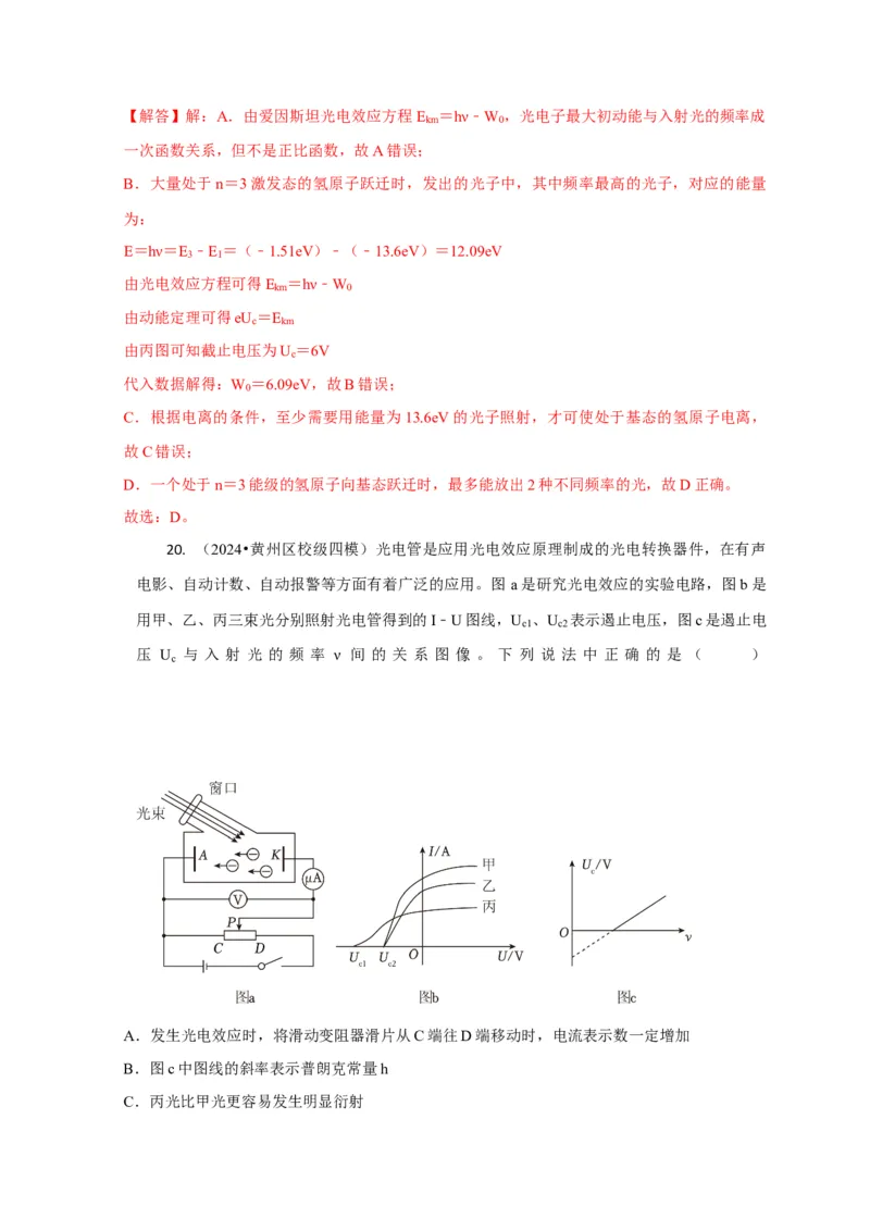 选择12近代物理（解析版）_04高考物理_2025年新高考资料_二轮复习_模型与方法2025届高考物理二轮复习热点题型归类340322924