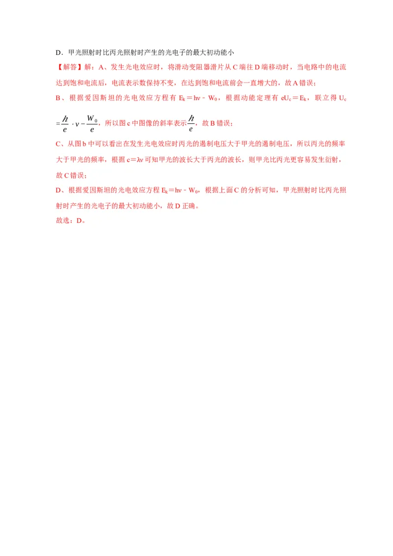 选择12近代物理（解析版）_04高考物理_2025年新高考资料_二轮复习_模型与方法2025届高考物理二轮复习热点题型归类340322924