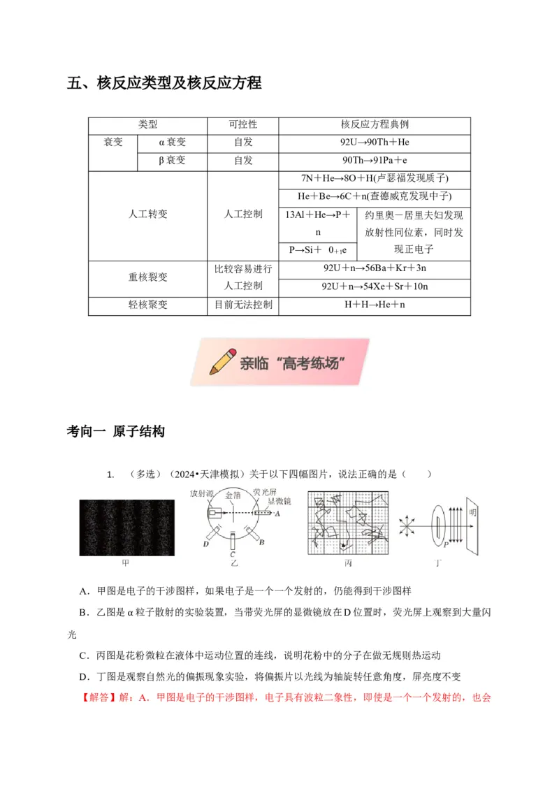 选择12近代物理（解析版）_04高考物理_2025年新高考资料_二轮复习_模型与方法2025届高考物理二轮复习热点题型归类340322924