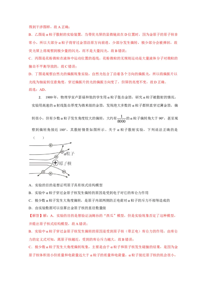 选择12近代物理（解析版）_04高考物理_2025年新高考资料_二轮复习_模型与方法2025届高考物理二轮复习热点题型归类340322924