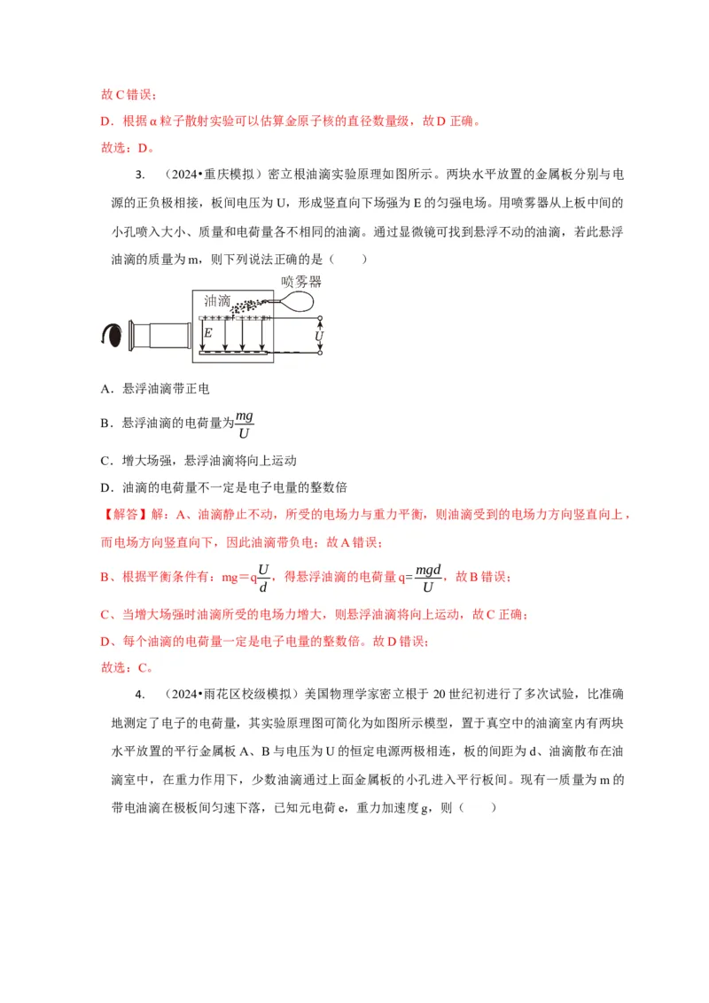 选择12近代物理（解析版）_04高考物理_2025年新高考资料_二轮复习_模型与方法2025届高考物理二轮复习热点题型归类340322924