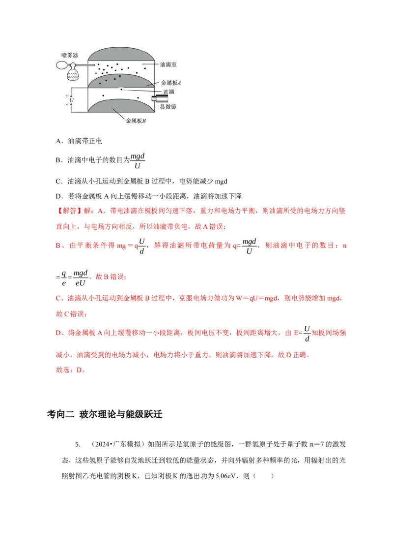 选择12近代物理（解析版）_04高考物理_2025年新高考资料_二轮复习_模型与方法2025届高考物理二轮复习热点题型归类340322924