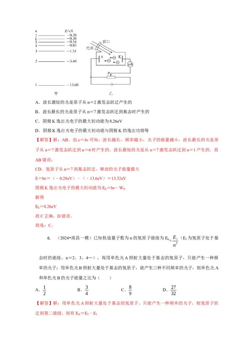 选择12近代物理（解析版）_04高考物理_2025年新高考资料_二轮复习_模型与方法2025届高考物理二轮复习热点题型归类340322924