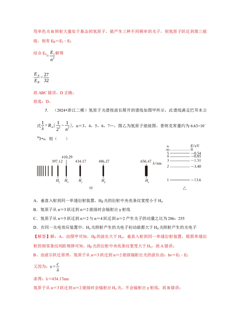 选择12近代物理（解析版）_04高考物理_2025年新高考资料_二轮复习_模型与方法2025届高考物理二轮复习热点题型归类340322924