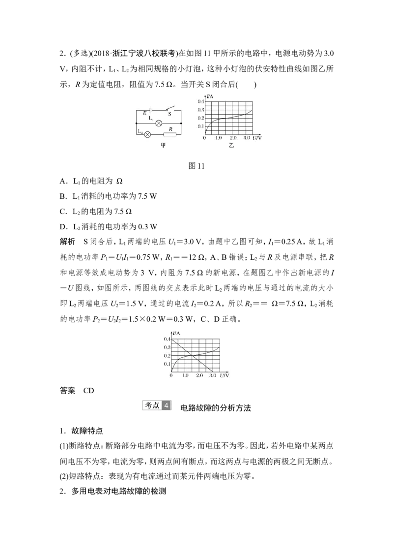 选修3-1第八章第2讲_04高考物理_新高考复习资料_2022年新高考复习资料_高考物理2022年一轮复习各版本_2.2022年高考物理一轮复习新高考1津鲁琼辽鄂适用_配套习题