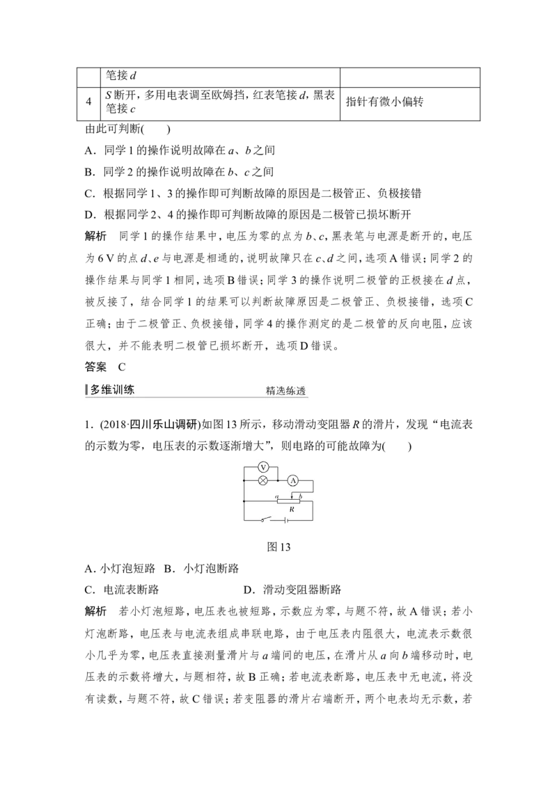 选修3-1第八章第2讲_04高考物理_新高考复习资料_2022年新高考复习资料_高考物理2022年一轮复习各版本_2.2022年高考物理一轮复习新高考1津鲁琼辽鄂适用_配套习题